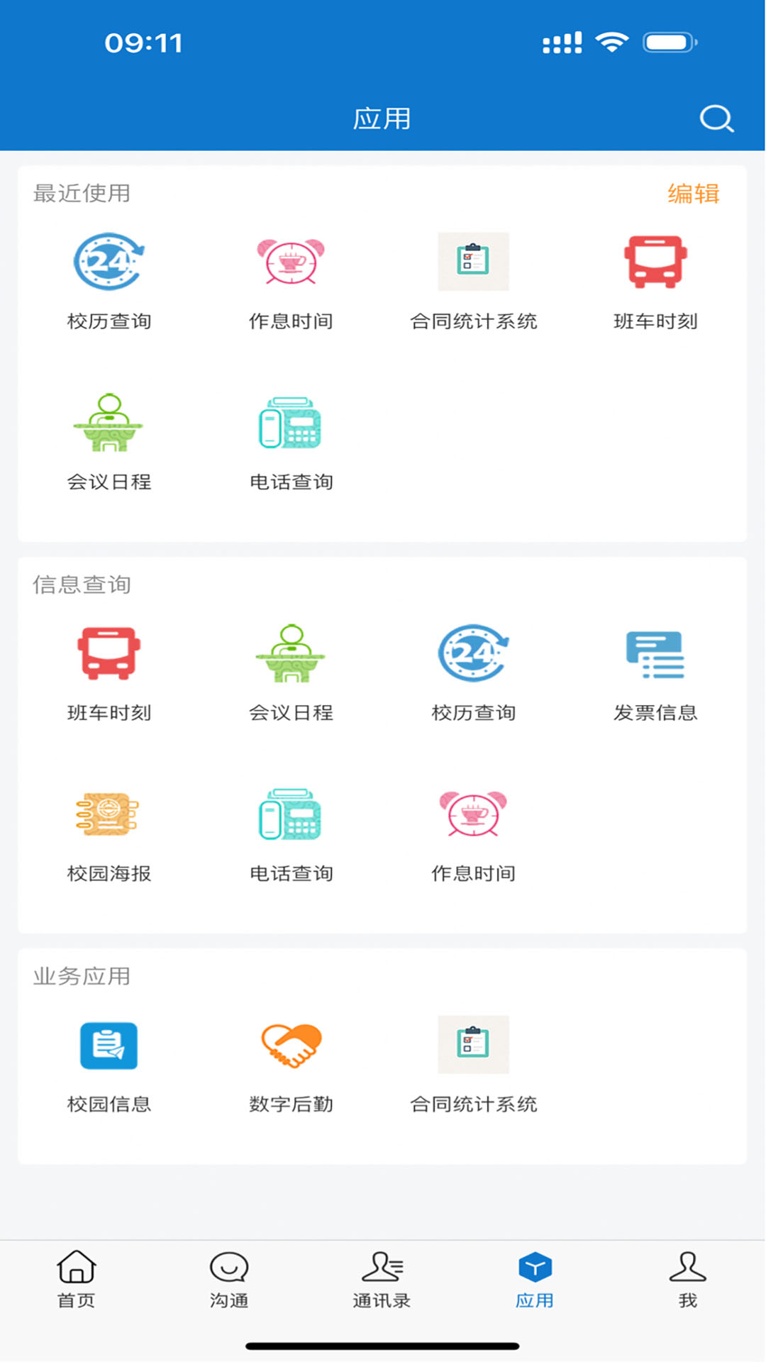 智慧济大 4.0.1 最新版 2
