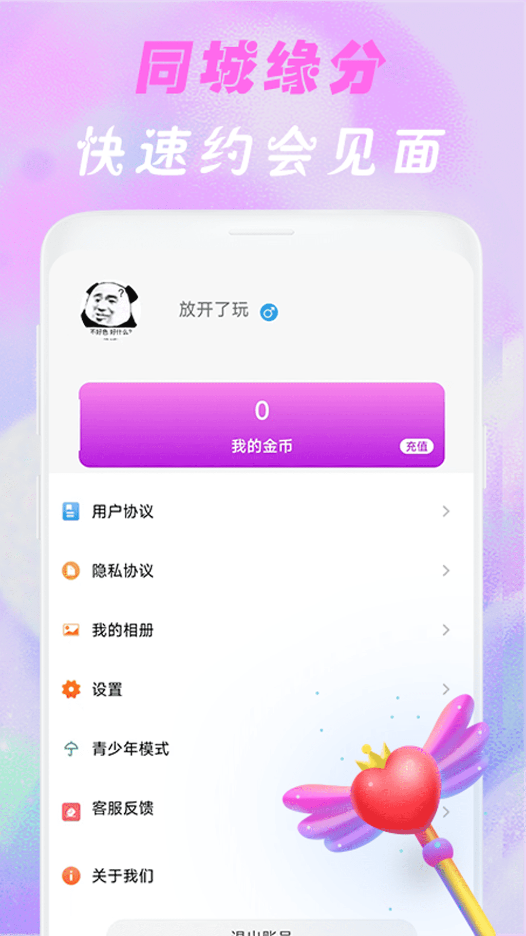 舒羞秘聊交友 1.2.2 最新版 4