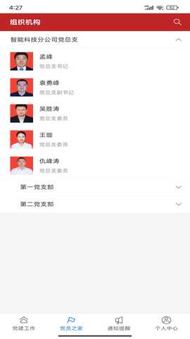 智慧党建管理平台 2.2.2 最新版 2