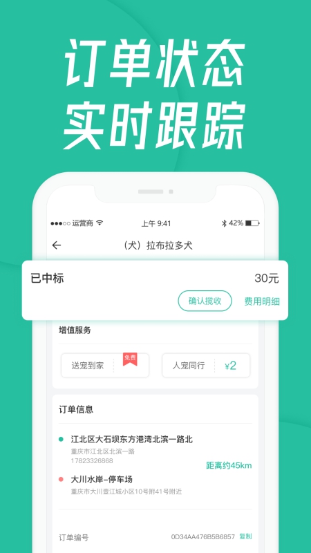 宠贝贝宠物托运平台 4.2.3 最新版 3