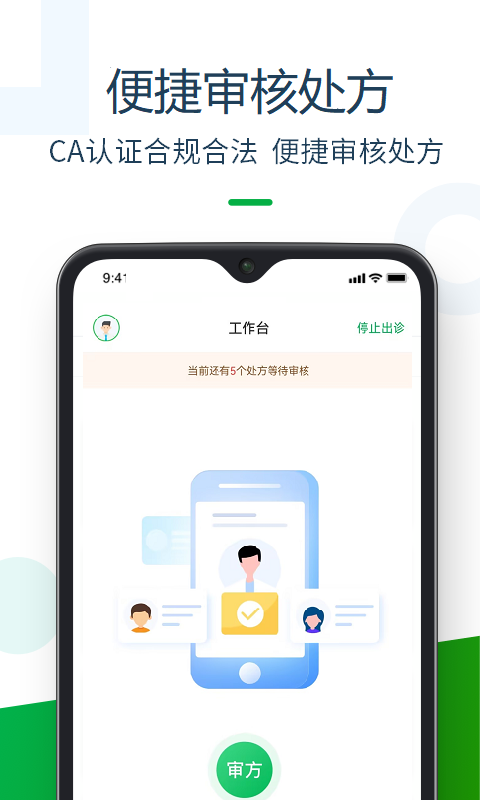 荷叶药师 3.3.4 最新版 3