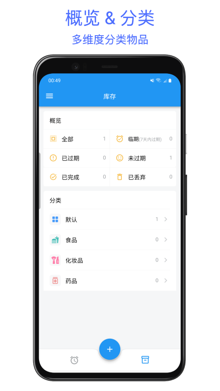 保质期提醒助手 1.1.26 最新版 2