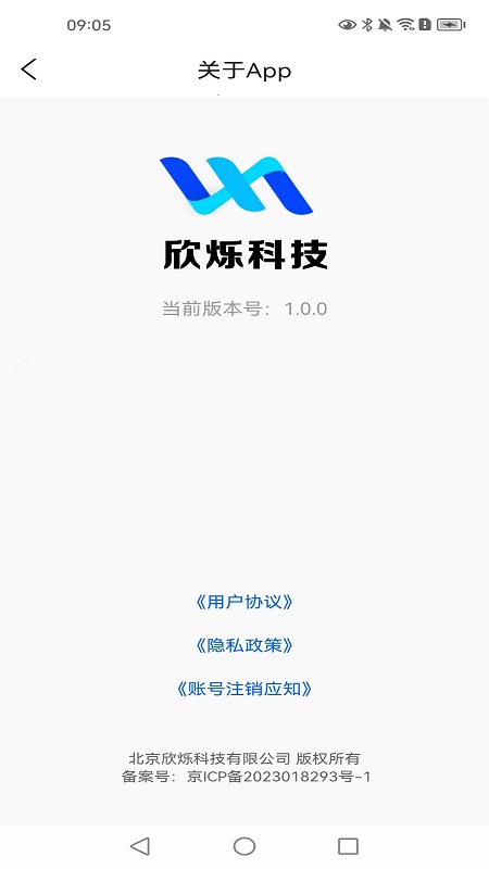 欣烁e建材 1.0.5.0 最新版 3