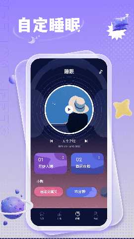 Sleep Cycle睡眠助手 1.0.2 最新版 2