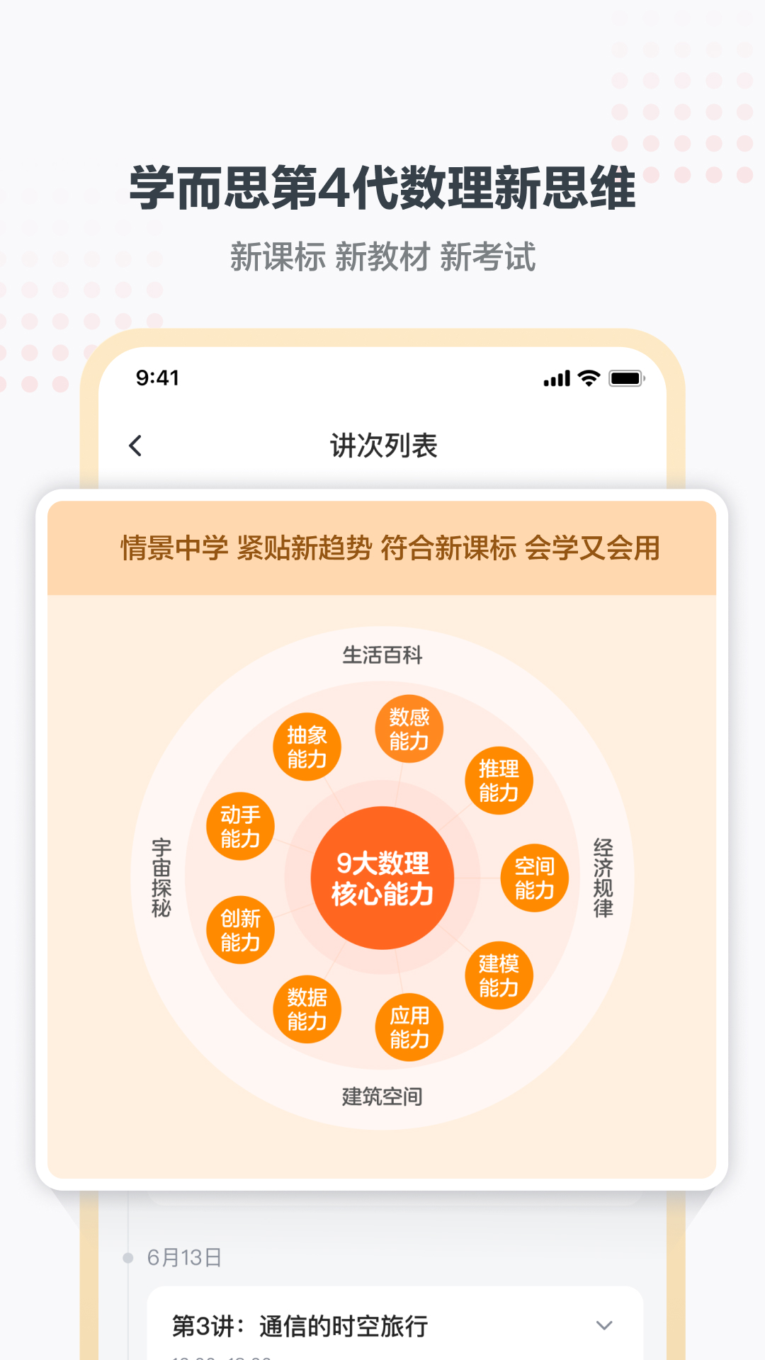 学而思小班 2.08.01 最新版 1