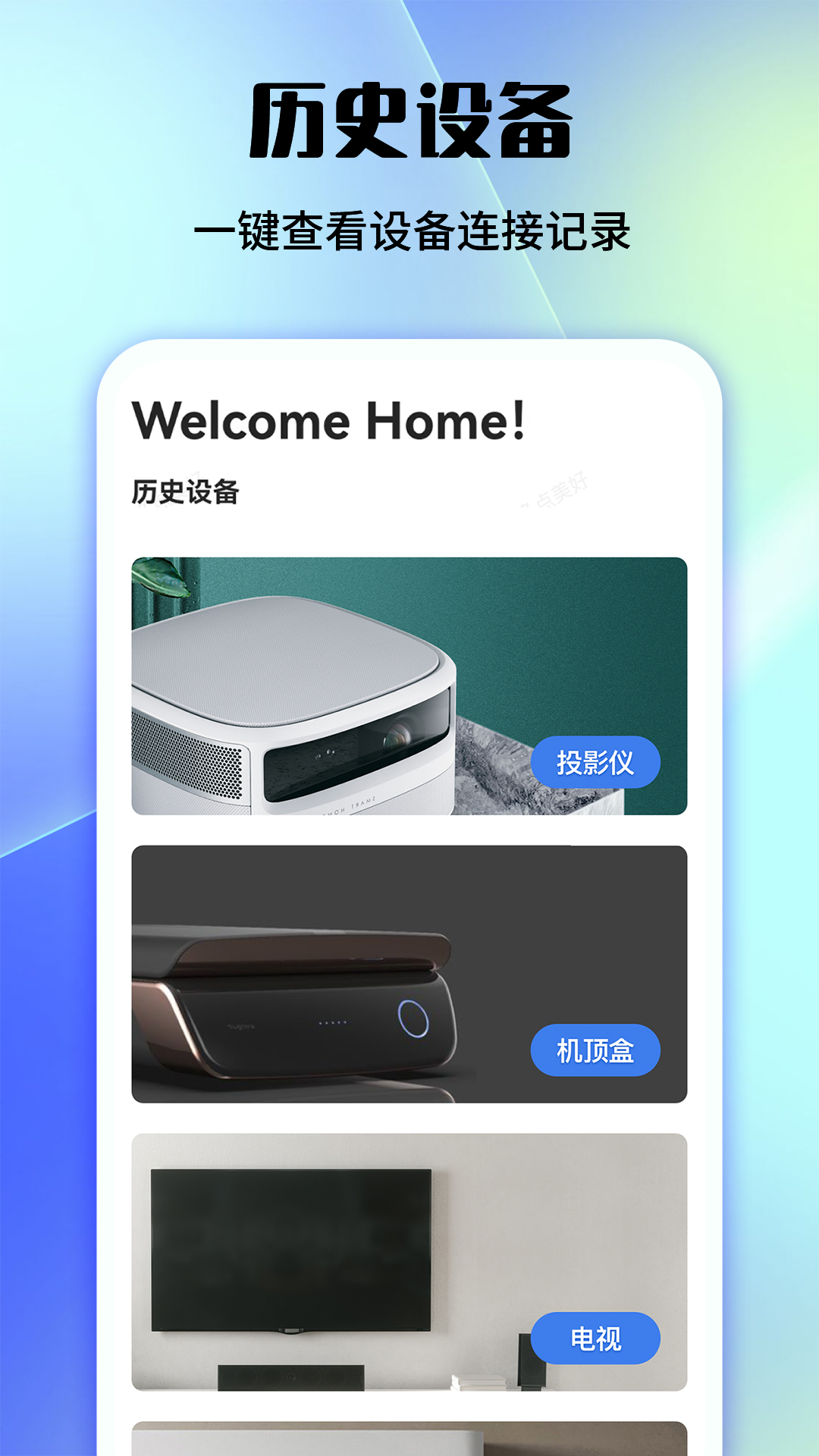 万能电视空调遥控 1.1.9 最新版 3