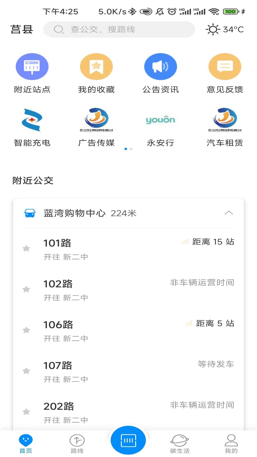 莒易行 2.0.5 最新版 2