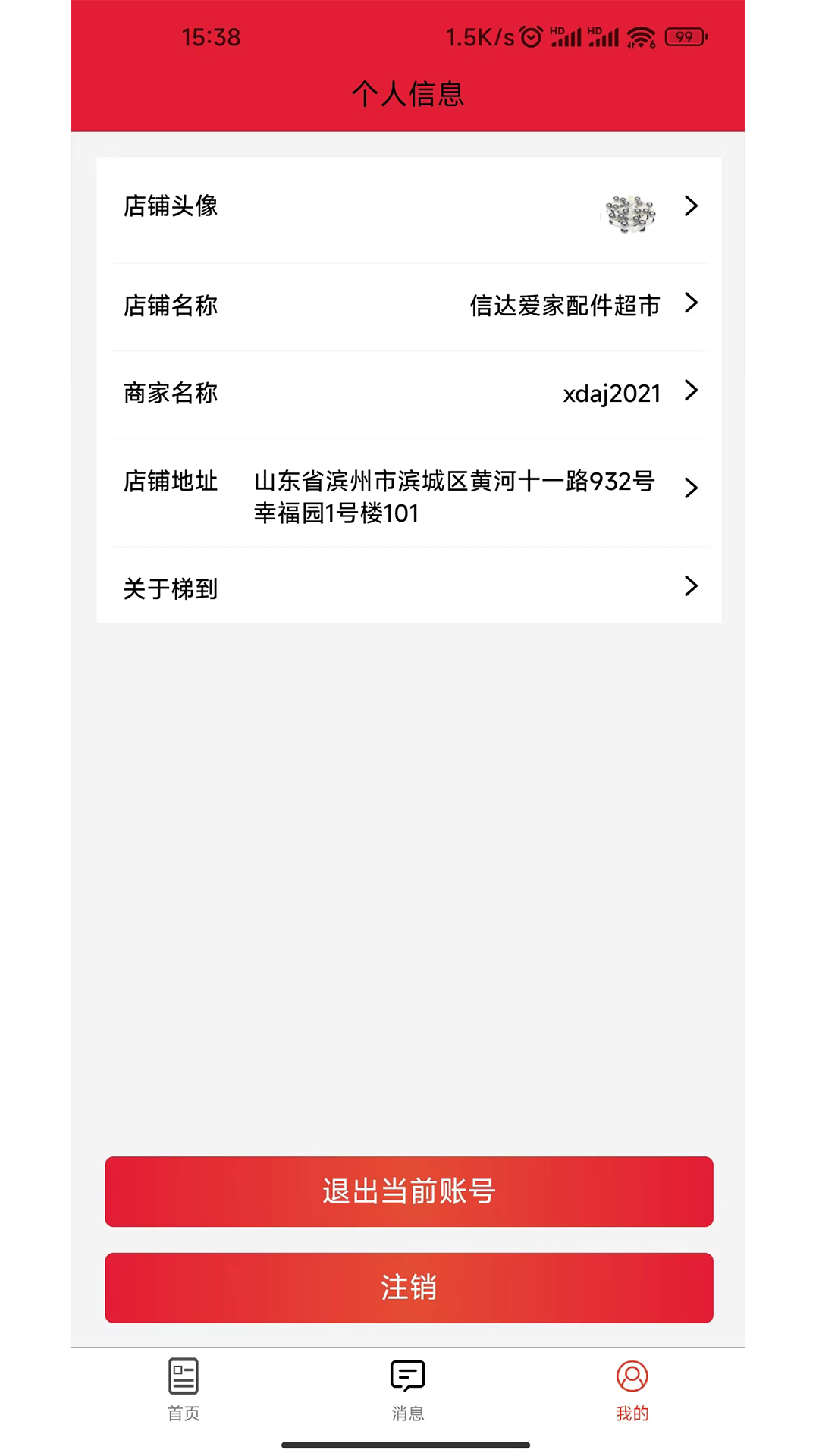 梯到商家版 1.0.43 最新版 4
