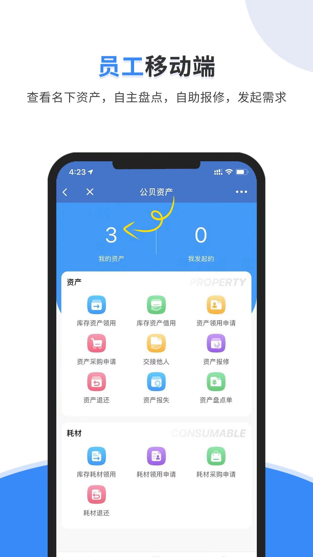 公贝固定资产管理系统 1.0.18 最新版 1