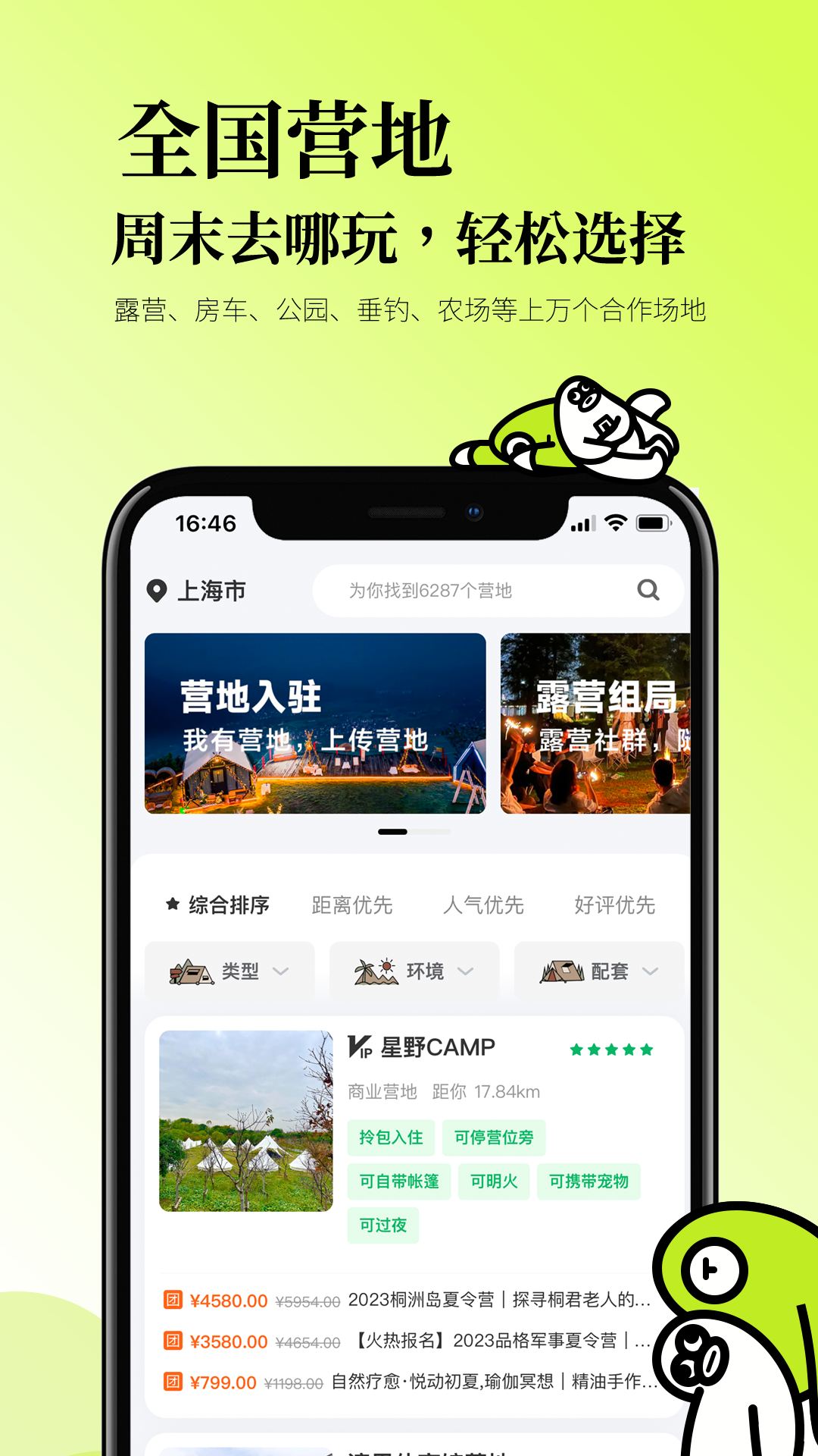 星野CAMP 2.31.503 最新版 1