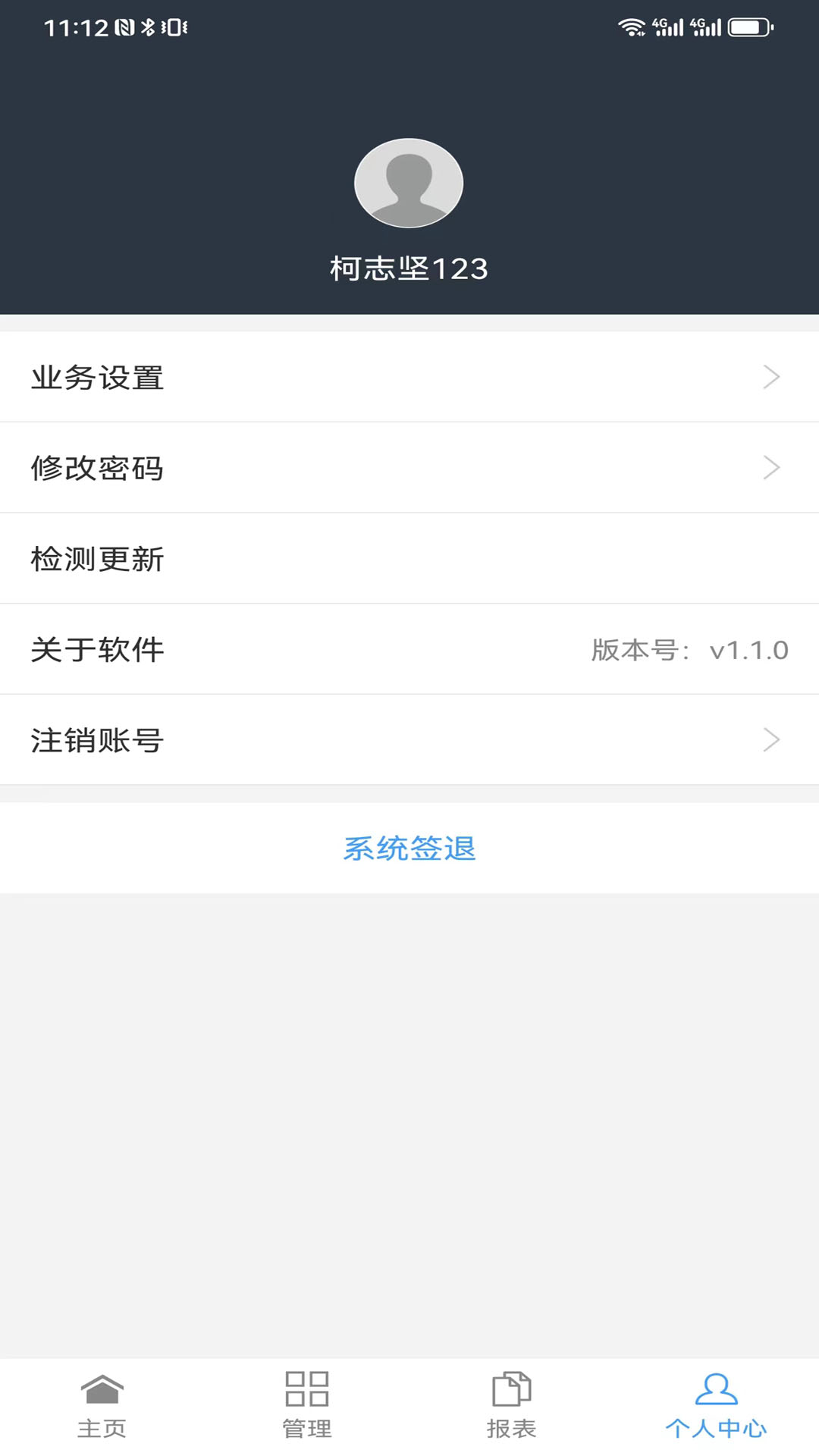 智慧车场收费移动终端系统 1.4.0 最新版 3
