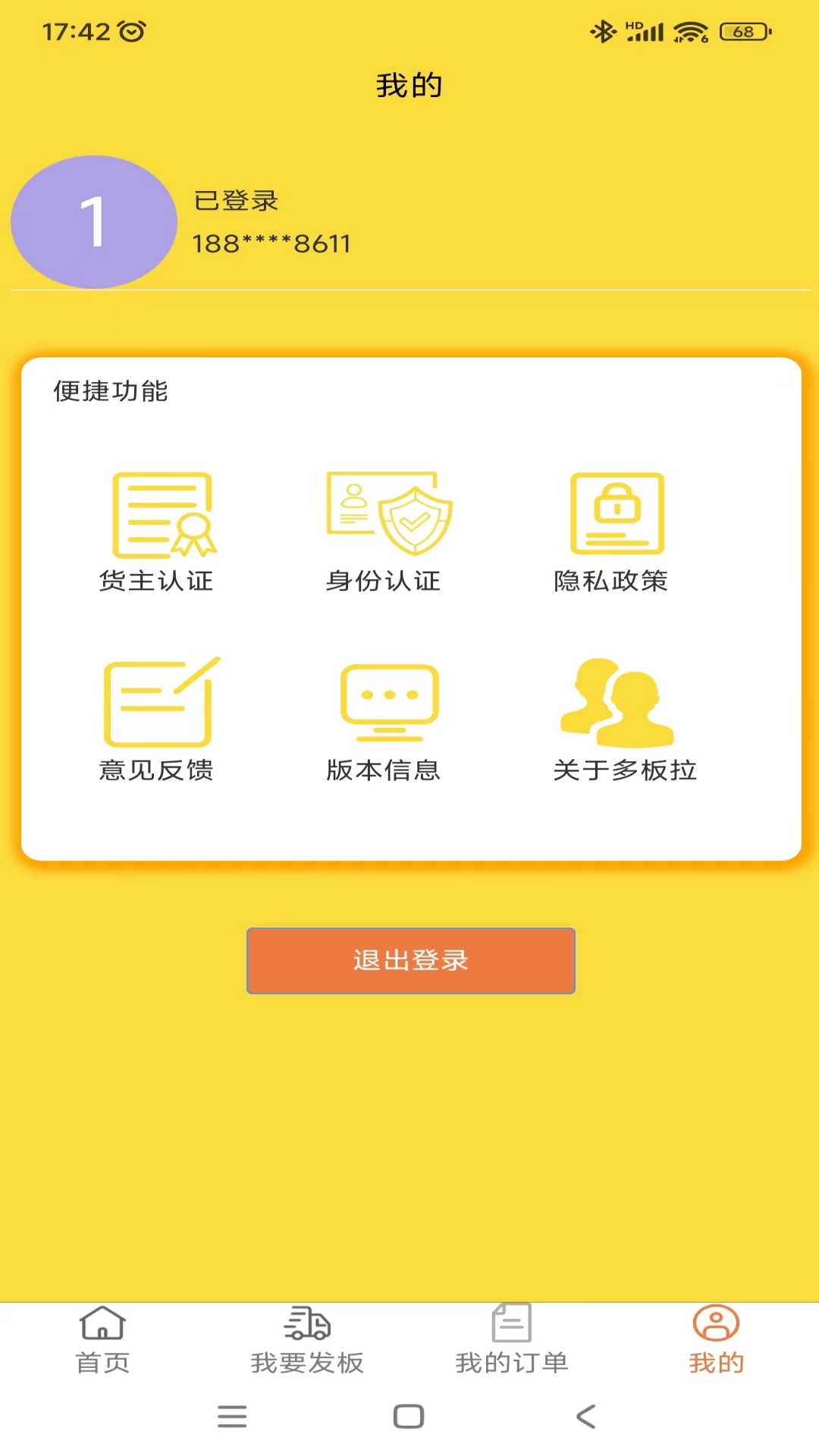 多板拉 2.0.45 最新版 4