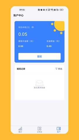 计全展业宝 2.9.4 最新版 2