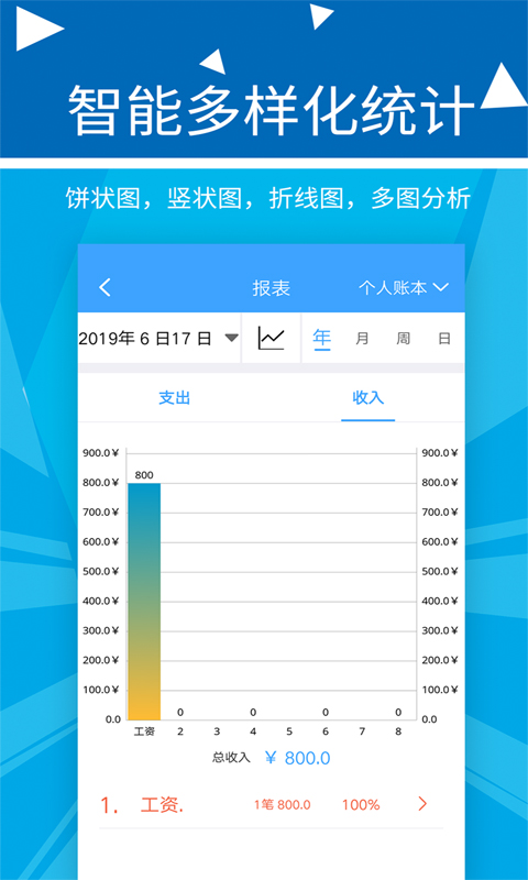 波澜旺财记账 2.2.4 最新版 2
