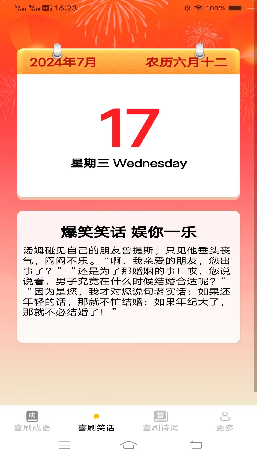 妙看喜刷 3.0.9.2 最新版 2