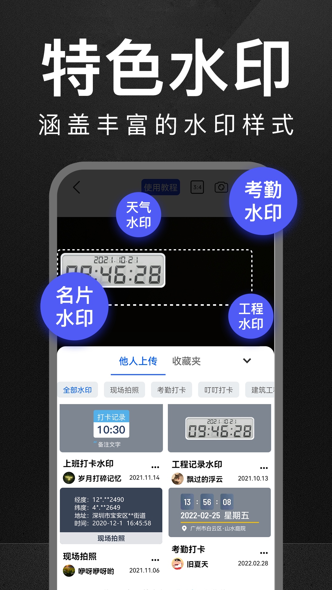 万能水印相机打卡 3.0.1 最新版 3