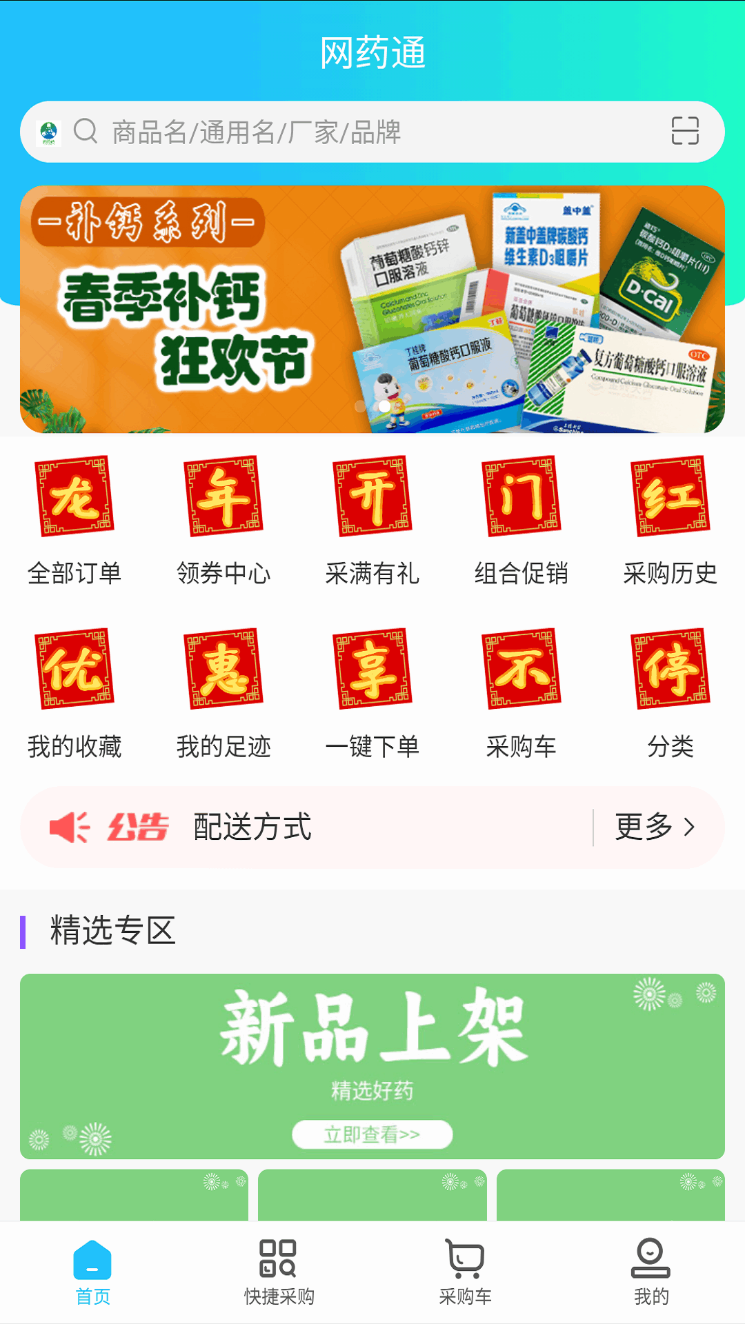 网药通 1.2 最新版 1