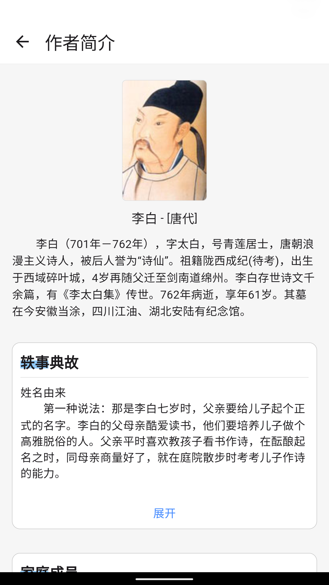 唐诗三百首助手 1.1.0 最新版 2