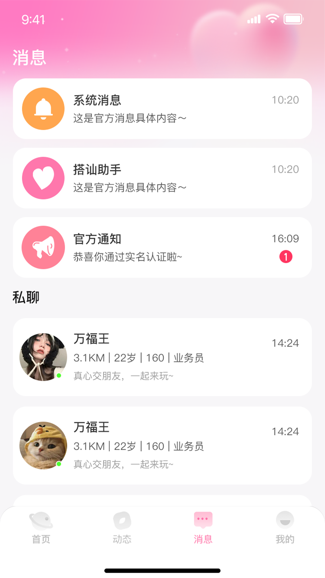 约撩 2.5.8 最新版 1