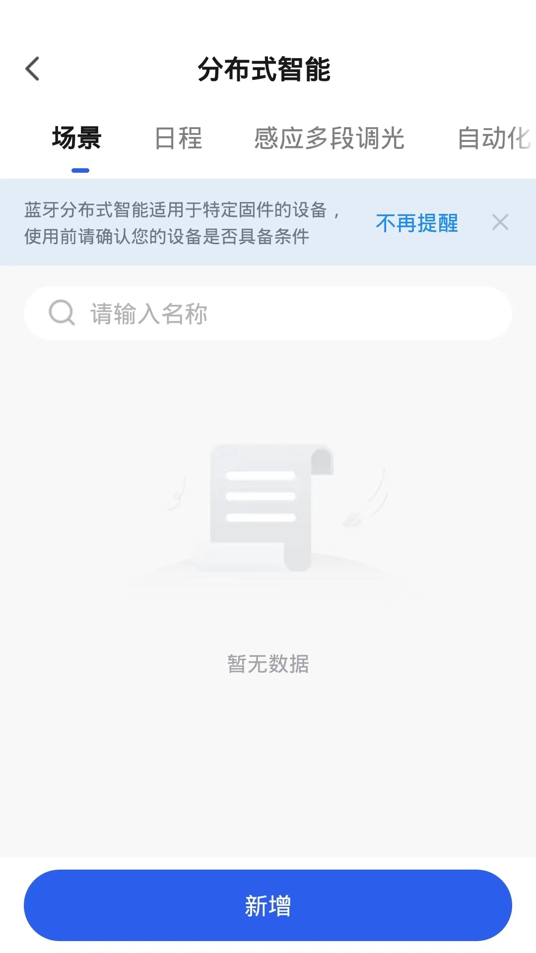 天下式智能 1.0.0 最新版 2