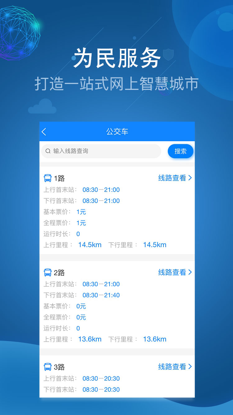 阿克苏为民服务 2.1.1 最新版 2