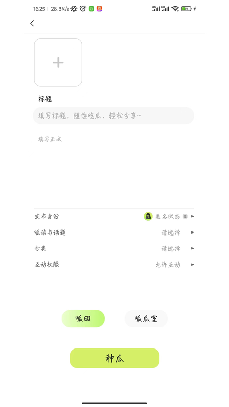呱瓜 1.2.0 最新版 4