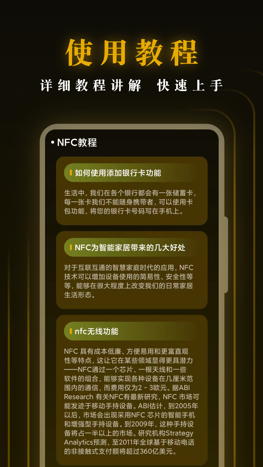 NFC随身钥匙 23.1.0 最新版 2