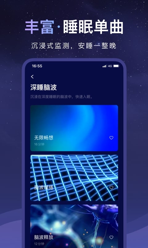 睡眠小乖 2.6.6 最新版 4