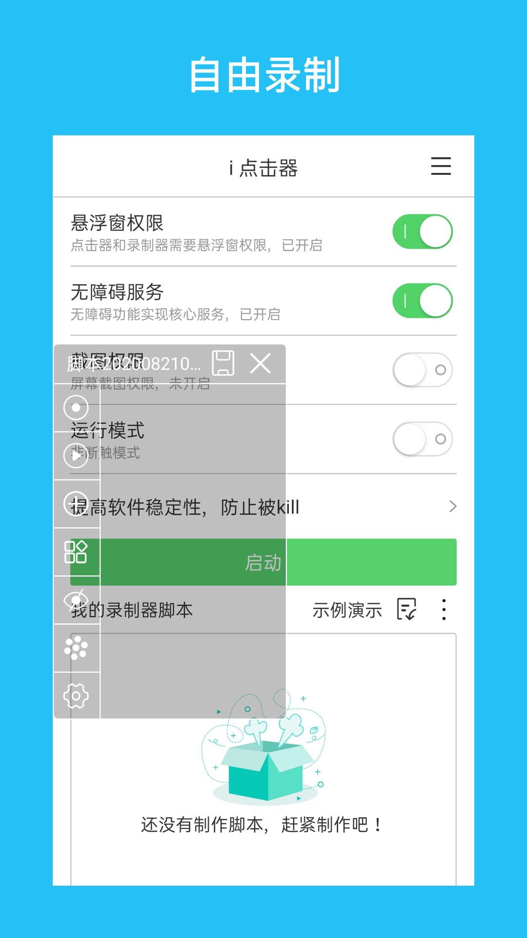 i 点击器 6.1.7 最新版 3