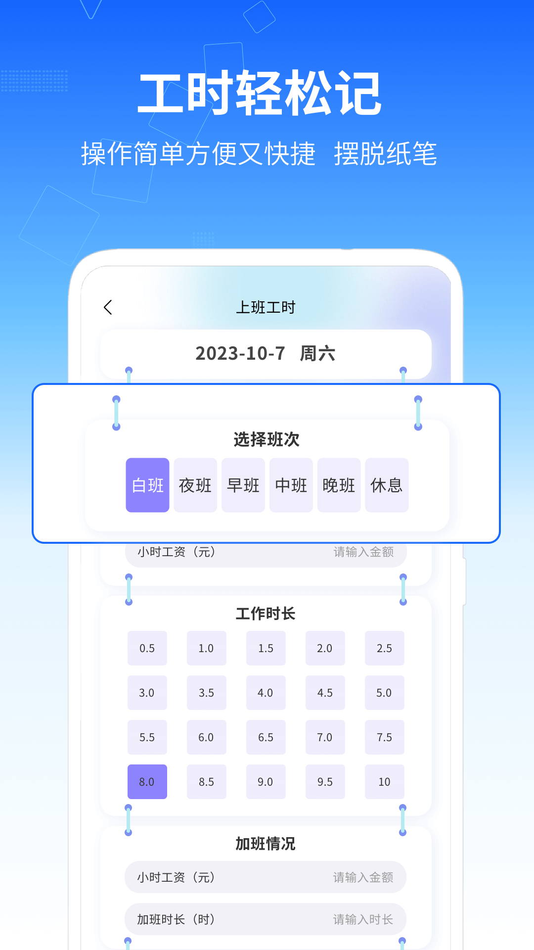 记工时管家 1.0.2 最新版 4