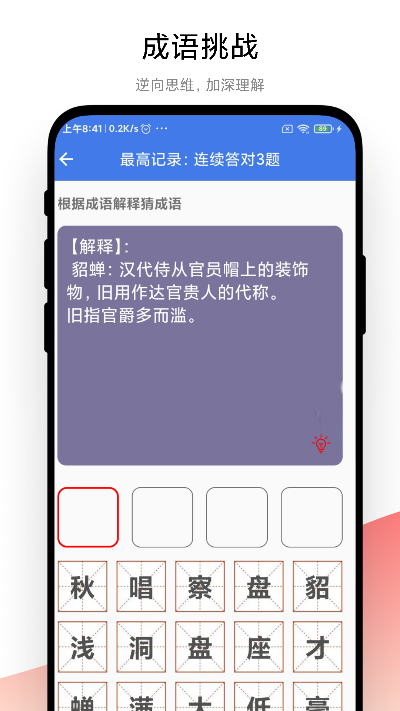 成语大荟 1.0.6 最新版 3