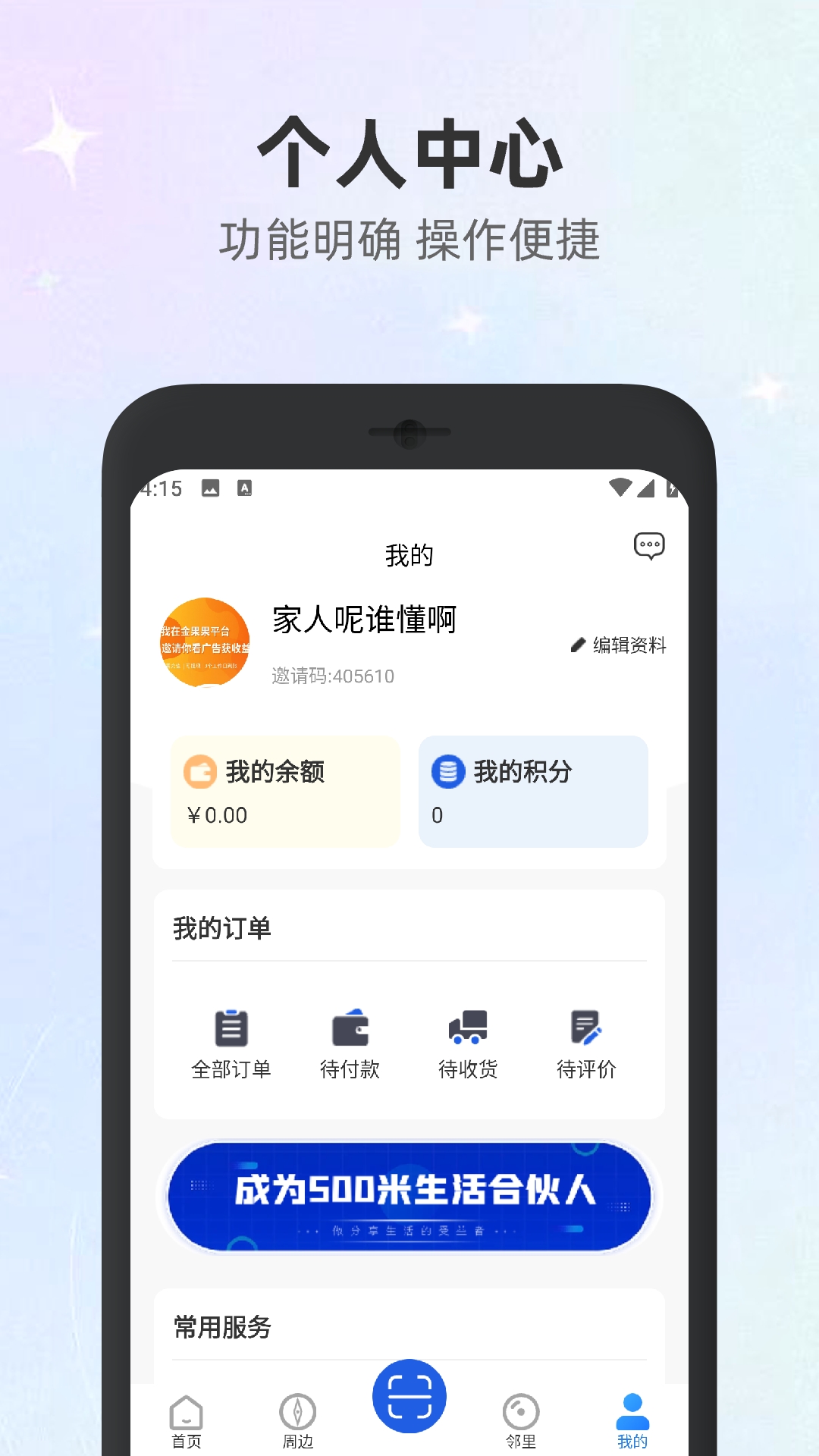 500米生活 1.1.2 最新版 2