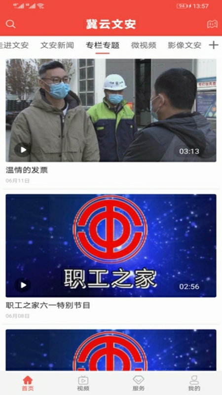 冀云文安 3.2.5 最新版 1