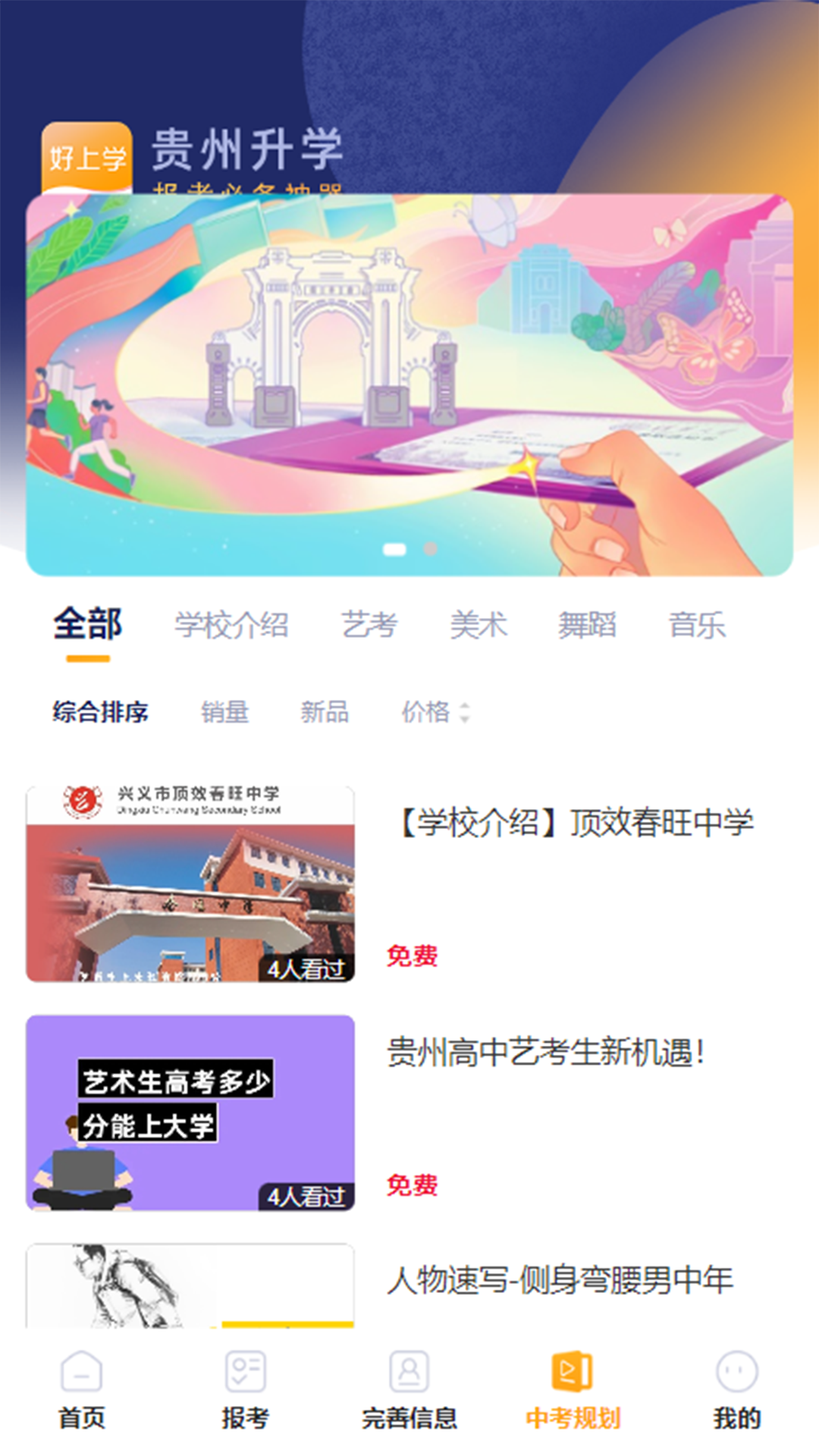好上学 1.0.0 最新版 2