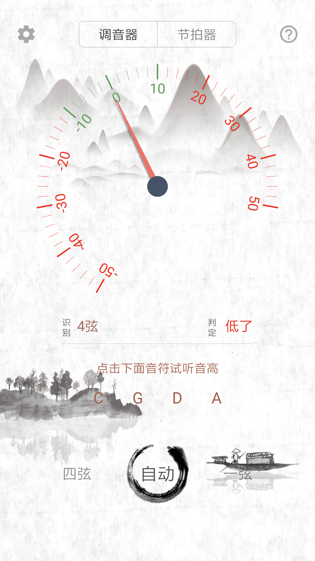 大提琴调音器 2.5.0 最新版 1