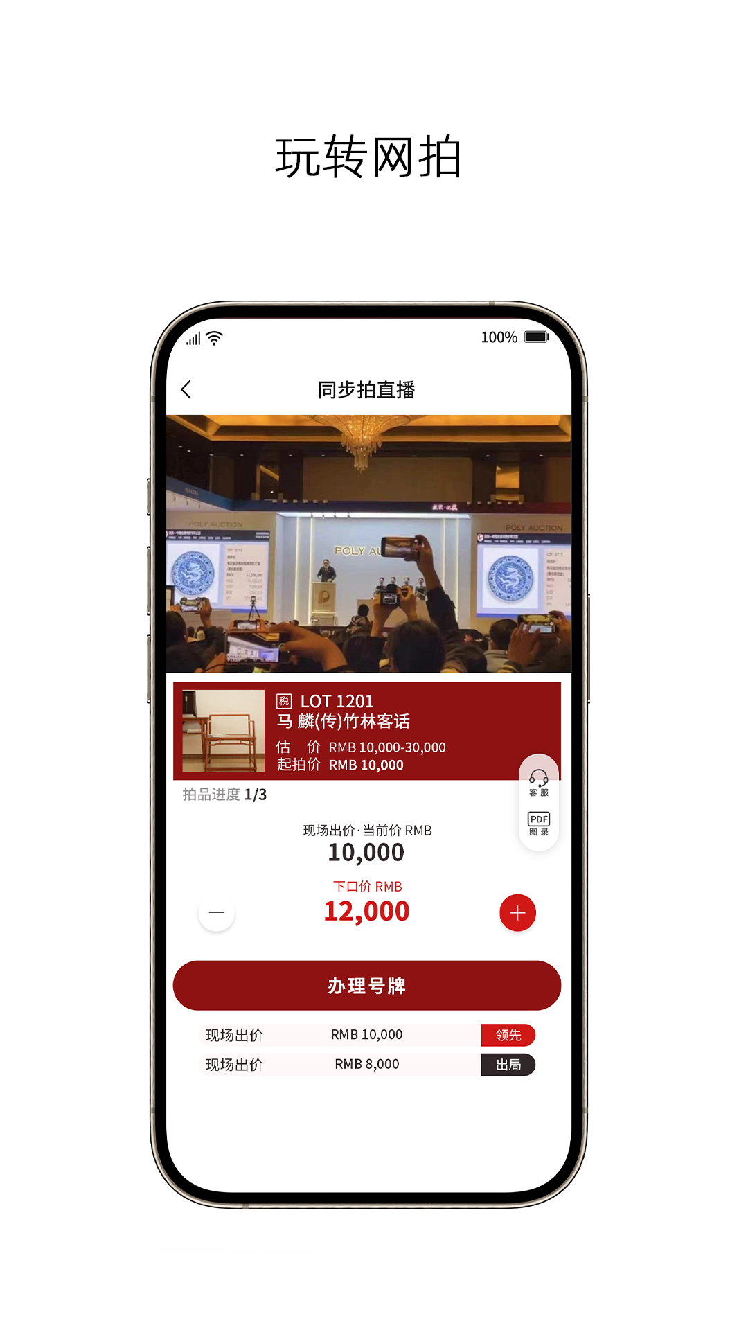 保利厦门拍卖 2.0.5 最新版 2