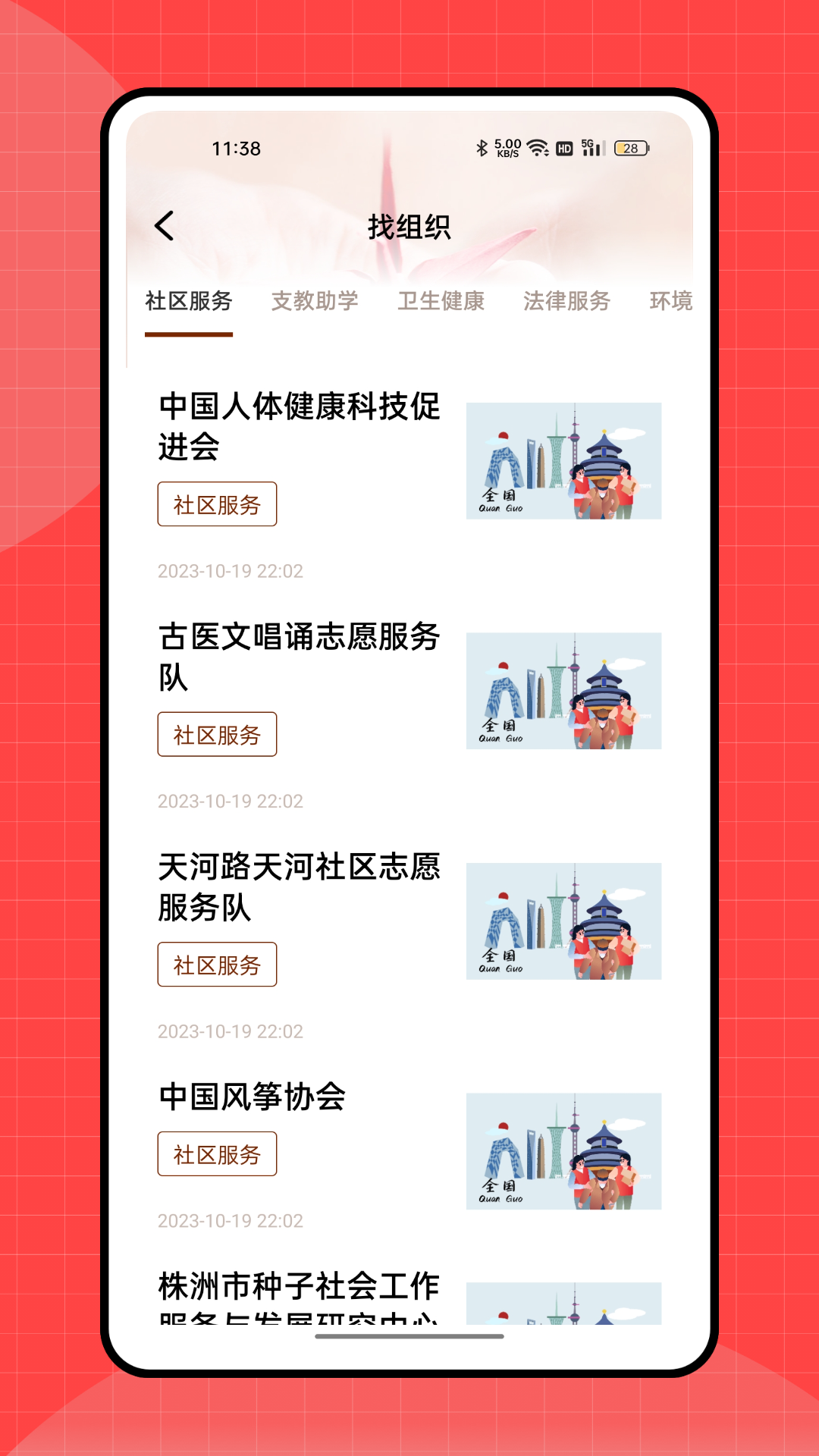 志愿者汇 2.0.0 最新版 2