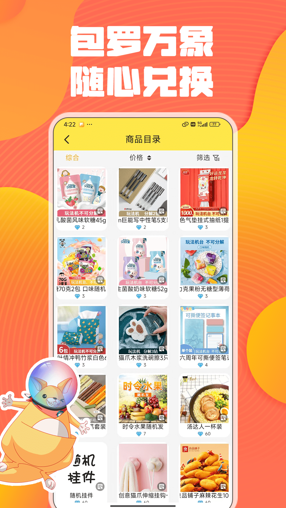 奇奇抓娃娃 2.9 最新版 4