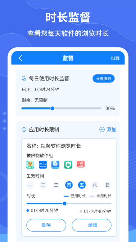 远离手机控 2.5.2 最新版 4