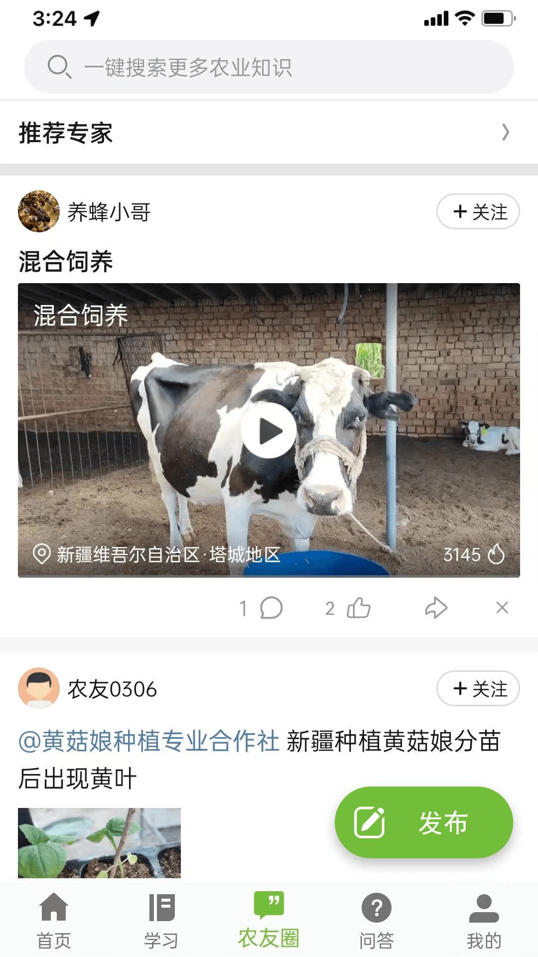 新农科教云 1.1.0 最新版 2