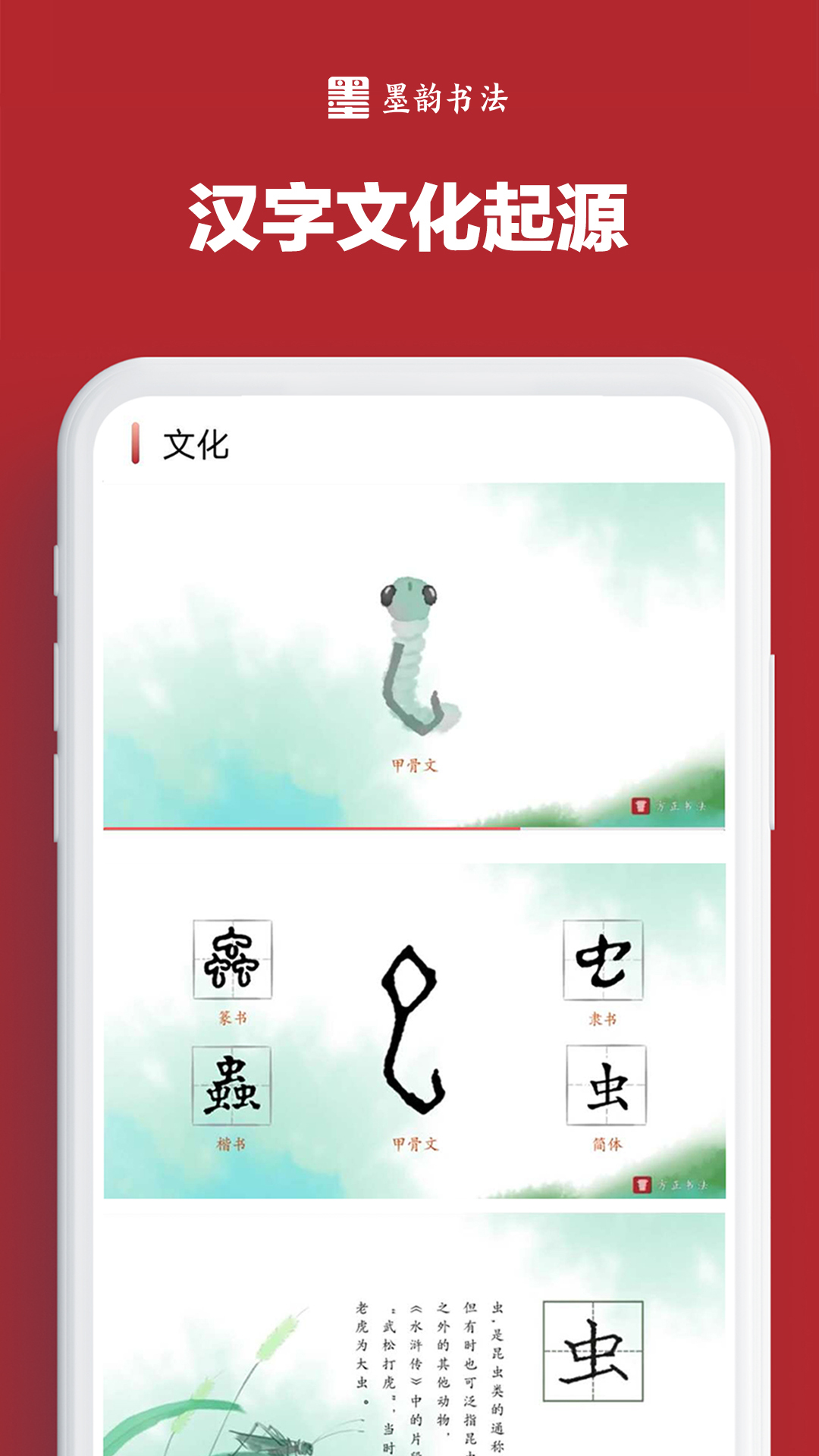 墨韵书法学生软件 2.33.9 最新版 2