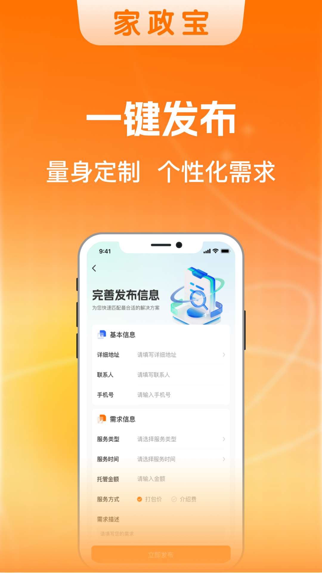 家政宝 1.7.91 最新版 3