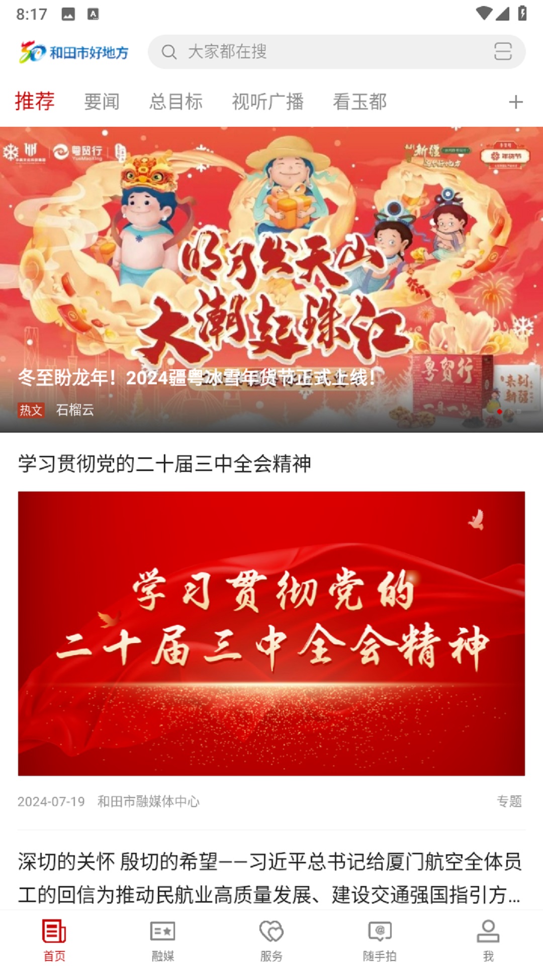 和田市好地方 2.1.0.4 最新版 1