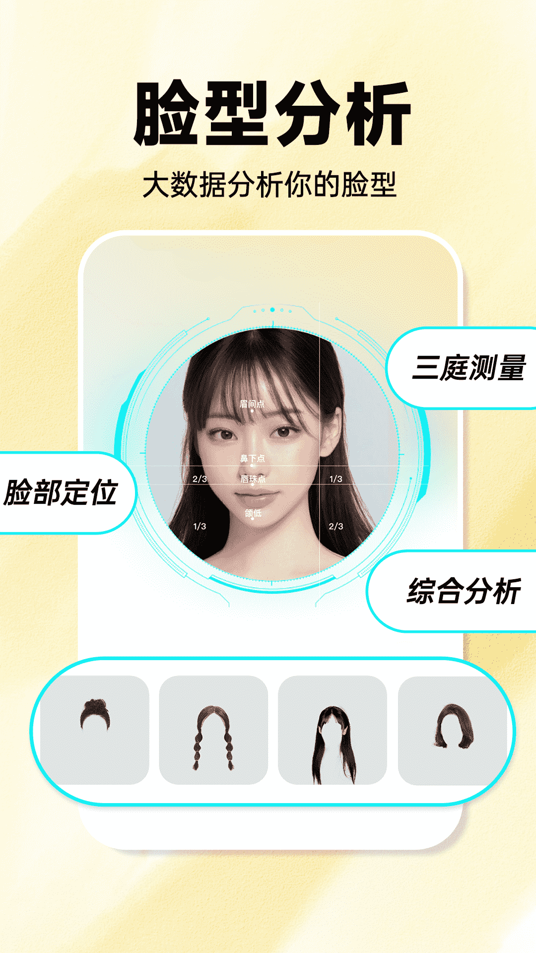 发型百变相机 17 最新版 1