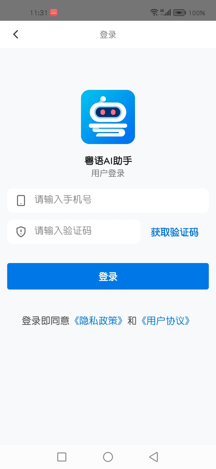 粤语AI 1.1.0 最新版 4