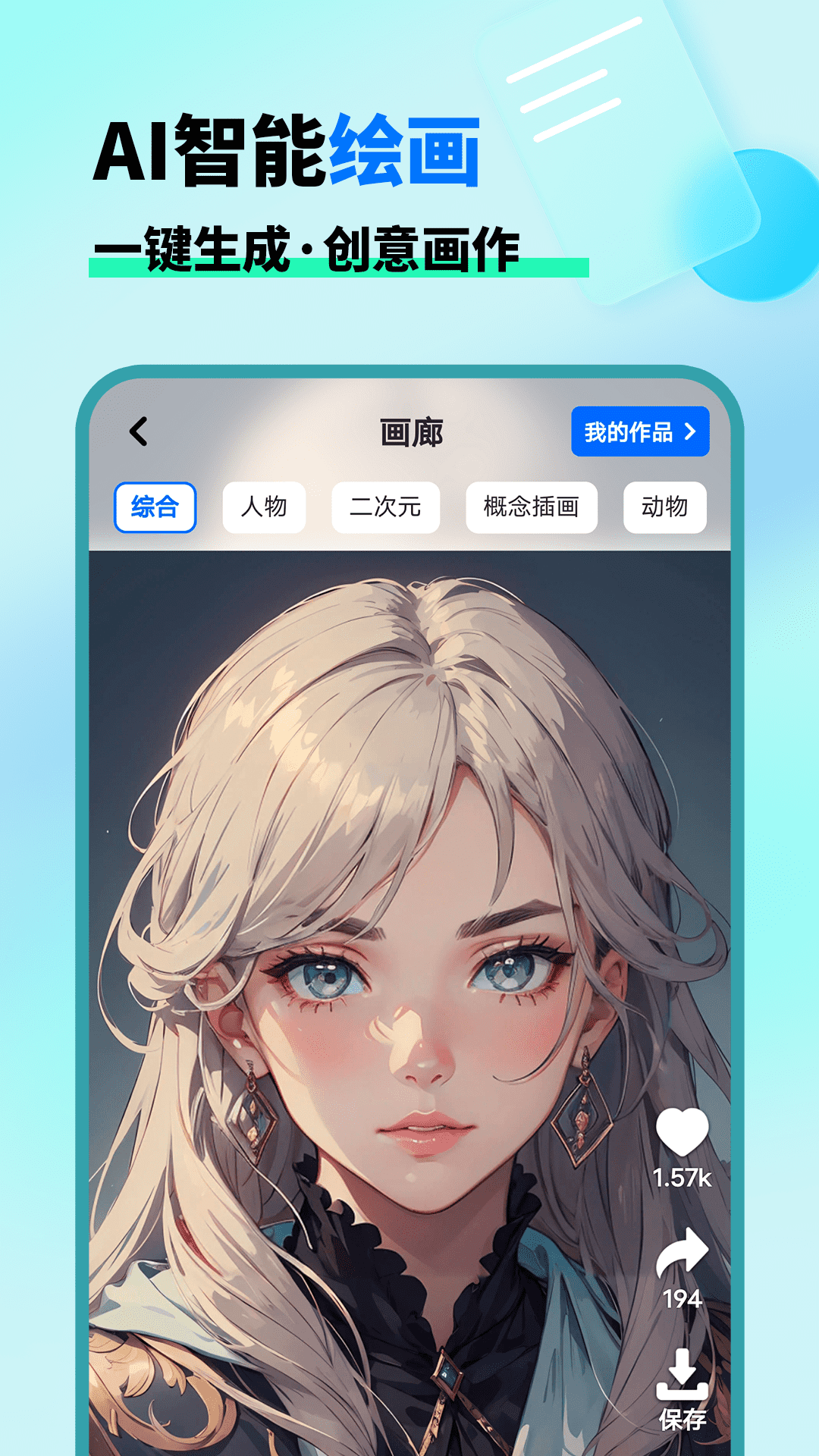 AI晓百科 1.2.0 最新版 4