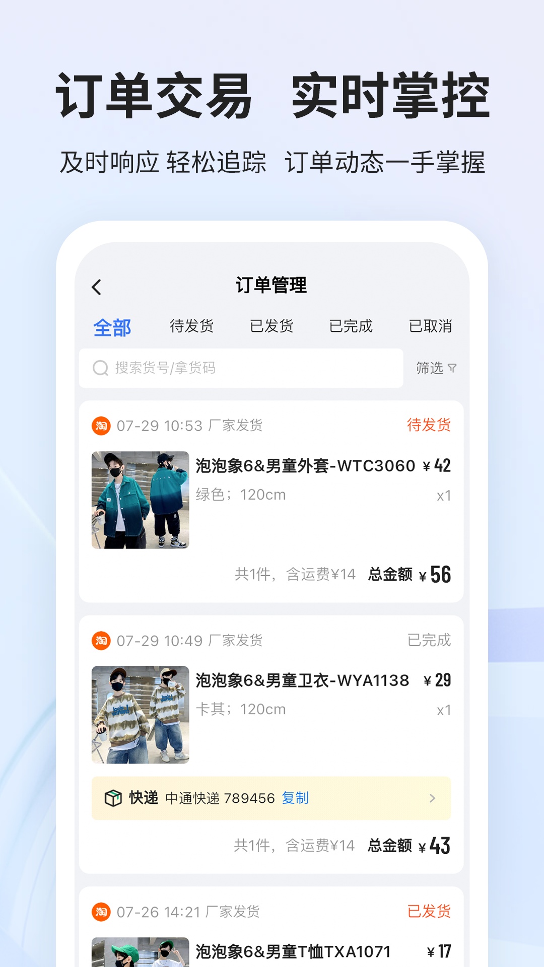 生意网供应商版 4.2.4 最新版 1