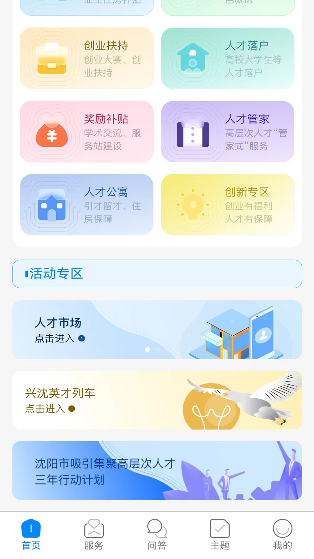 沈阳人才 1.0.4 最新版 1