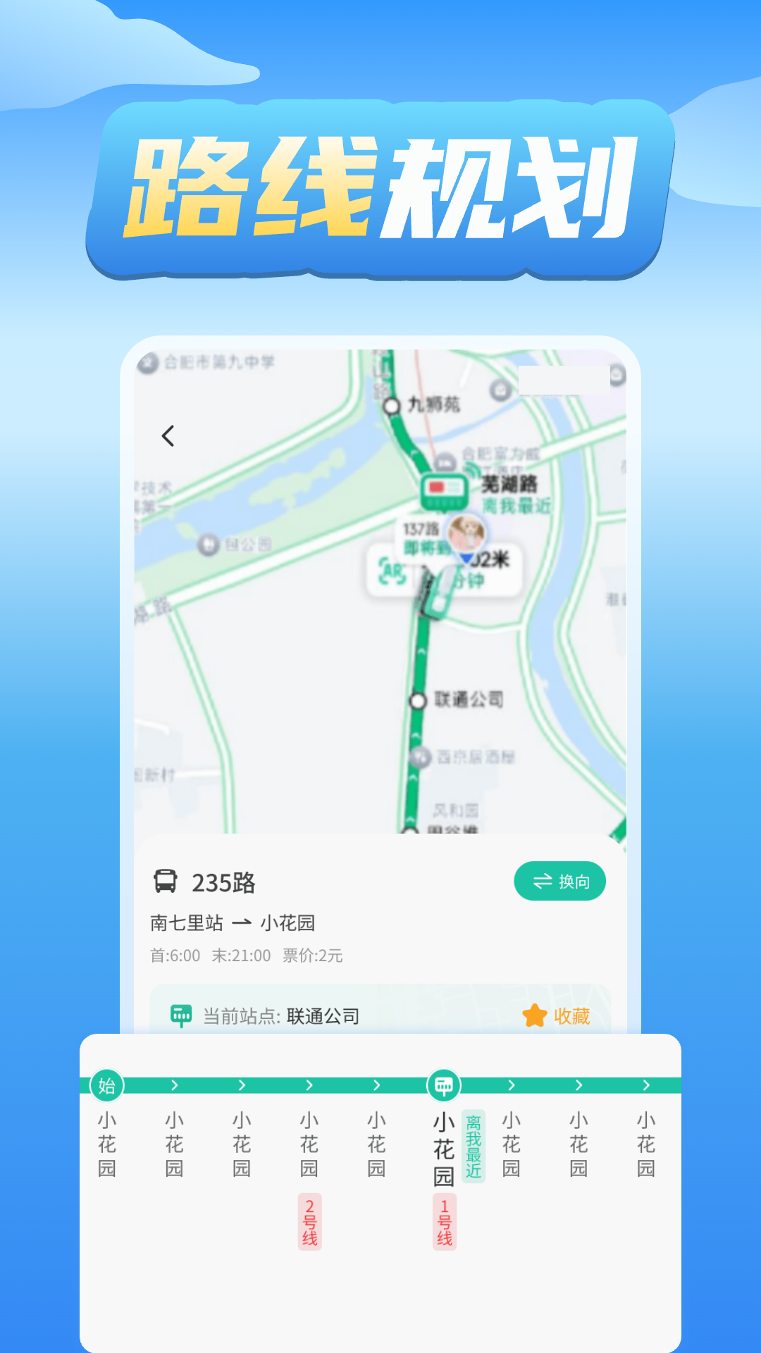 公交车实时查询 1.0.6 最新版 3