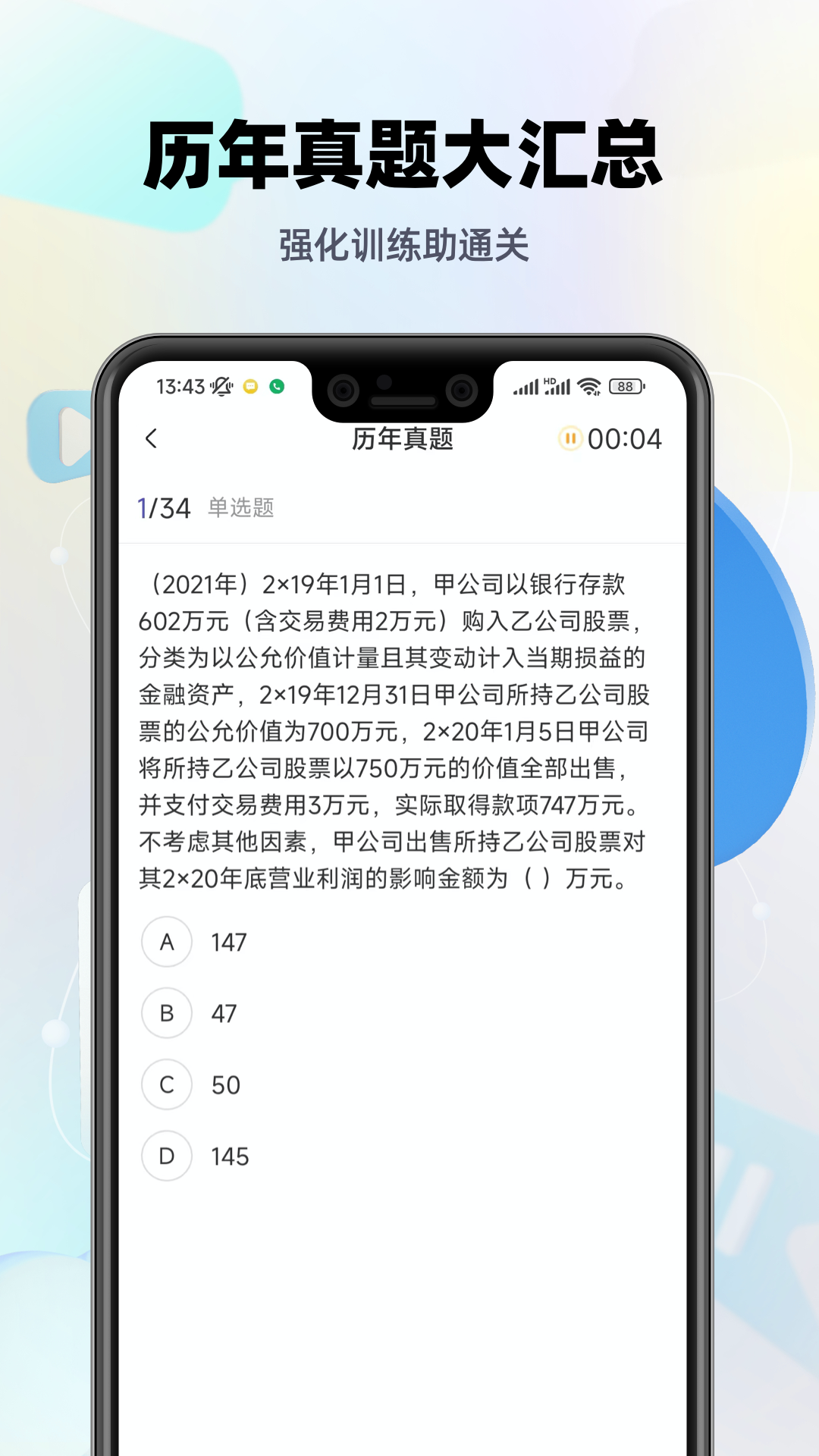 中级会计提分王 2.9.1 最新版 3